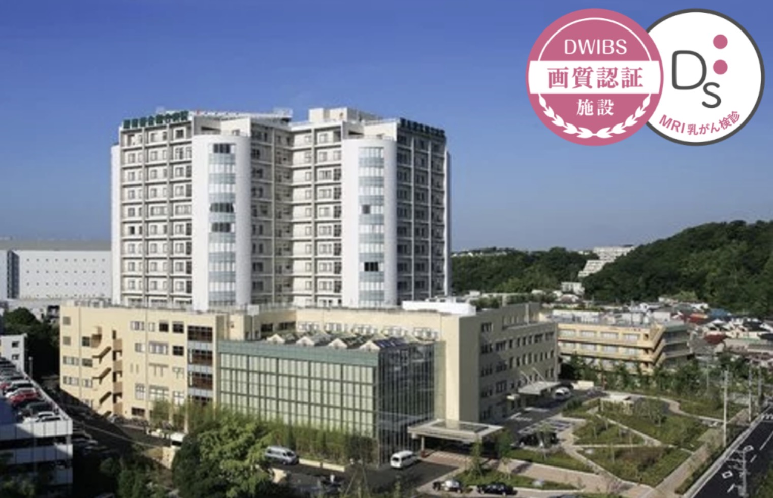 湘南鎌倉総合病院